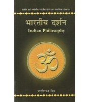 Bharatiya Darshan भारतीय दर्शन Set of 2 Vols.